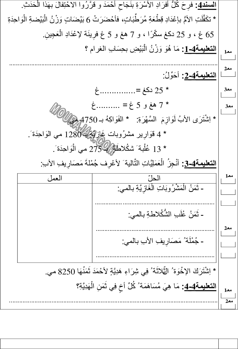 امتحان قراءة سنة رابعة ثلاثي الثالث 