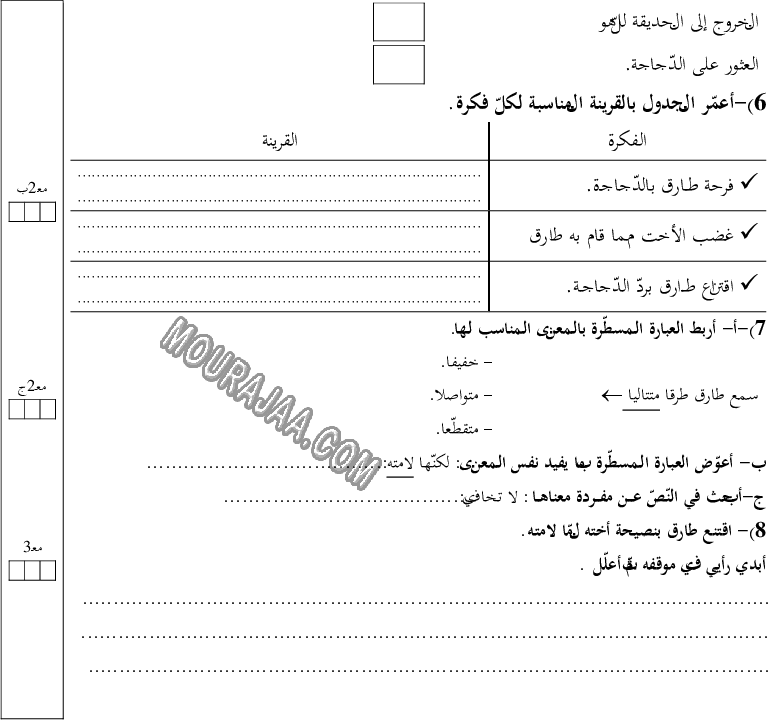 امتحان قراءة سنة رابعة ثلاثي الثالث 