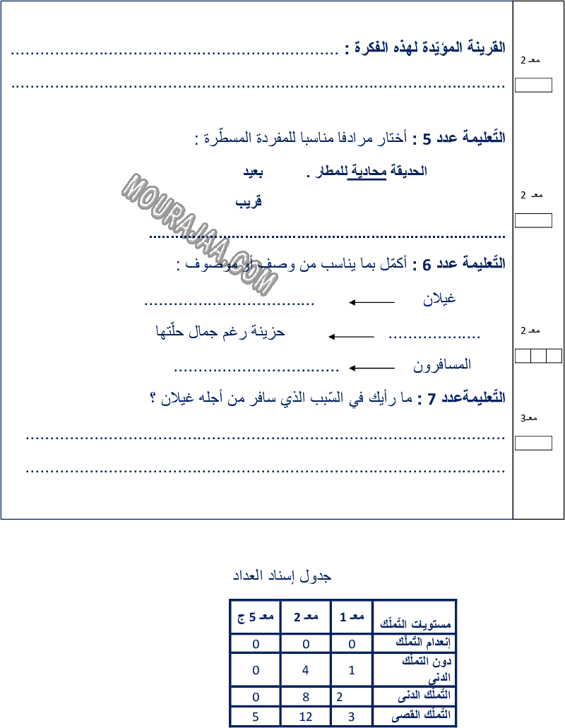 امتحان قراءة سنة رابعة ثلاثي الثالث 
