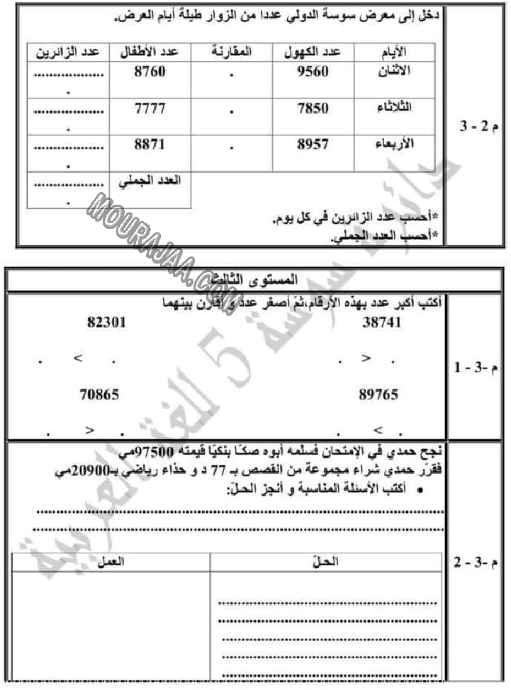 تقييم الرياضيات الثلاثي الاول سنة رابعة 2022-2