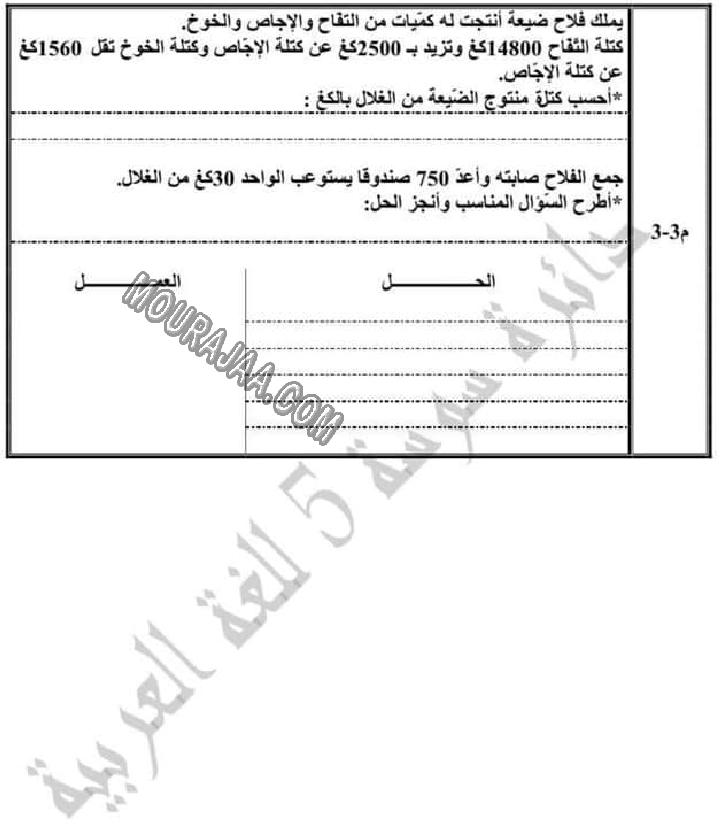 تقييم الرياضيات الثلاثي الاول سنة رابعة 2022-2