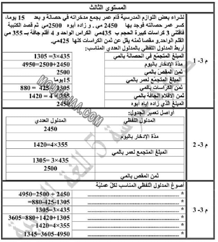 تقييم الرياضيات الثلاثي الاول سنة رابعة 2022-3