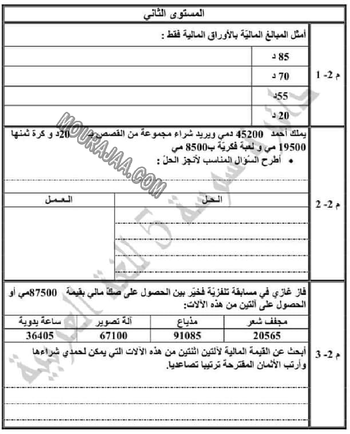 تقييم الرياضيات الثلاثي الاول سنة رابعة 2022-4