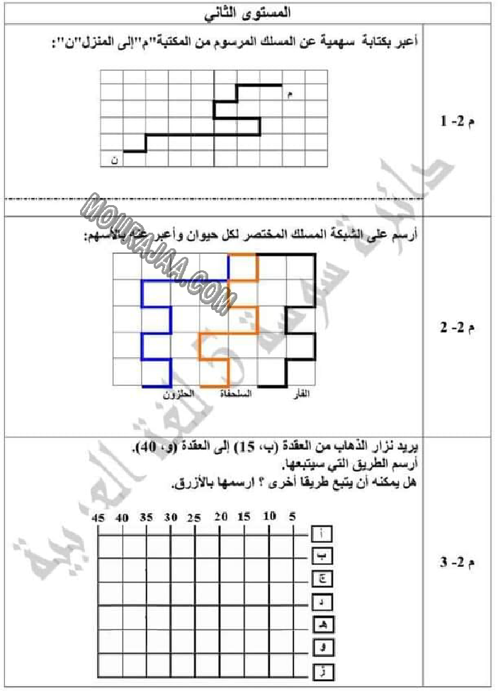 تقييم الرياضيات الثلاثي الاول سنة رابعة 2022-6