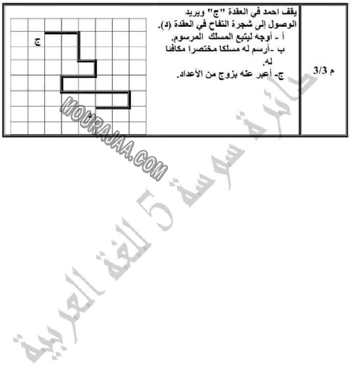 تقييم_الرياضيات_الثلاثي_الاول_الفترة_الاولى_سنة_رابعة