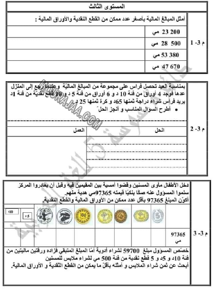 تقييم_الرياضيات_الثلاثي_الاول_الفترة_الاولى_سنة_رابعة