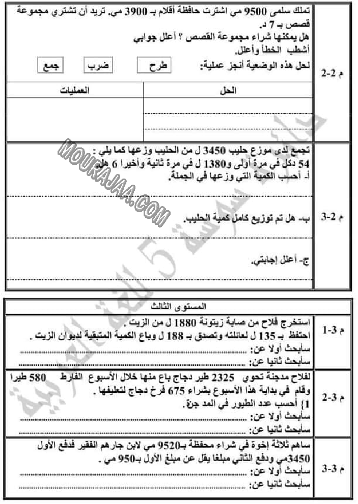 تقييم_الرياضيات_الثلاثي_الاول_الوحدة_صفر_سنة_رابعة-2