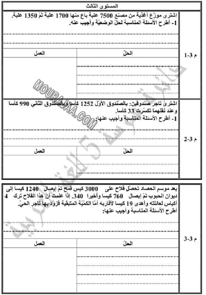 تقييم_الرياضيات_الثلاثي_الاول_الوحدة_صفر_سنة_رابعة-2