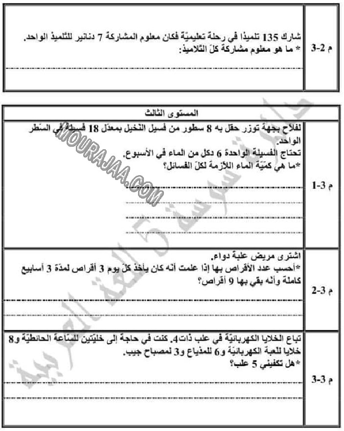 تقييم الرياضيات الثلاثي الاول الوحدة صفر سنة رابعة-3