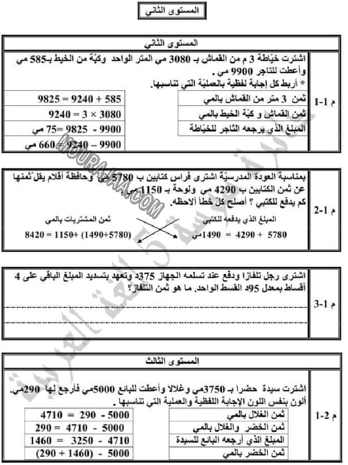 تقييم الرياضيات الثلاثي الاول الوحدة صفر سنة رابعة-4