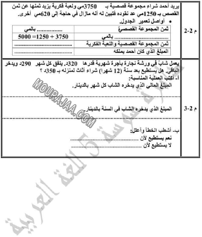 تقييم الرياضيات الثلاثي الاول الوحدة صفر سنة رابعة-4