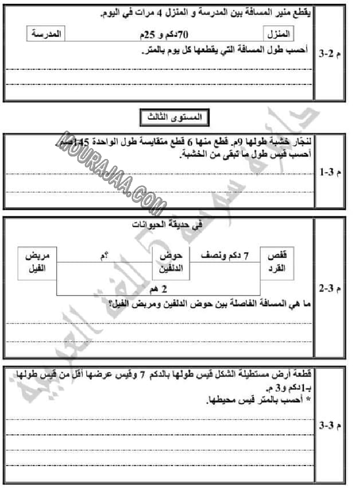 تقييم الرياضيات الثلاثي الاول الوحدة صفر سنة رابعة-6