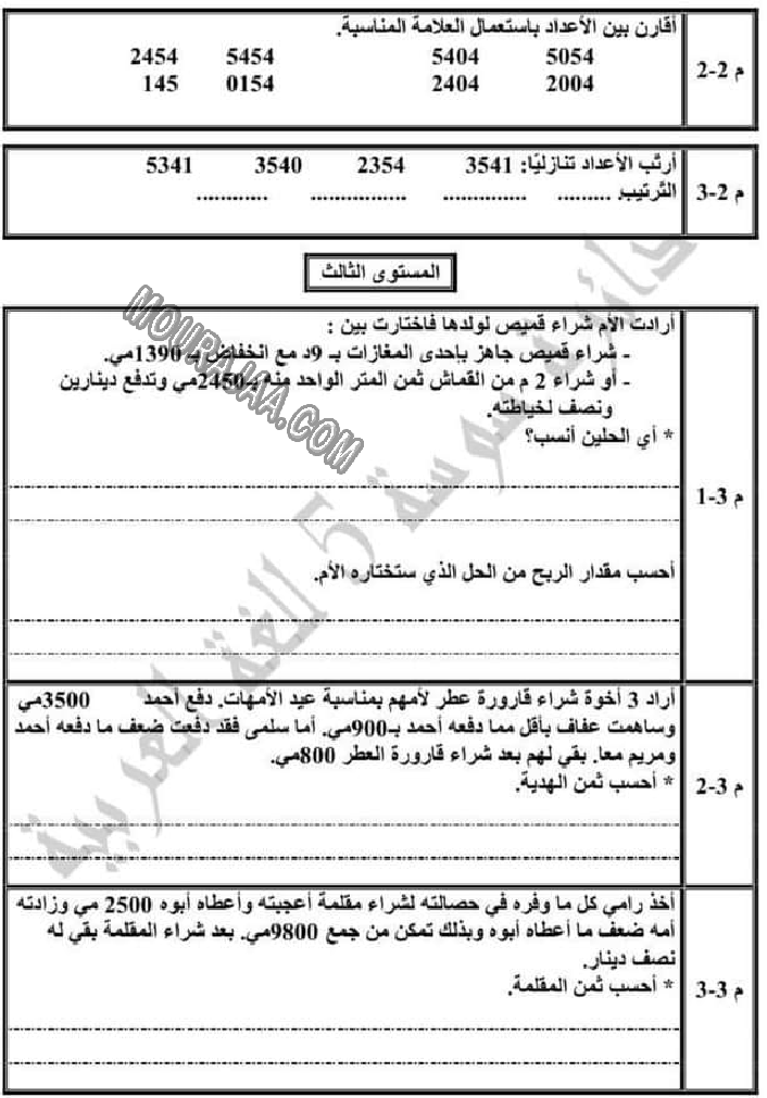 تقييم الرياضيات الثلاثي الاول الوحدة صفر سنة رابعة