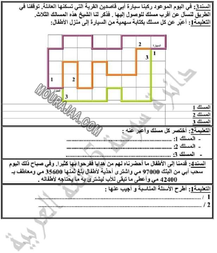 تقييم الرياضيات الثلاثي الاول سنة رابعة 2022