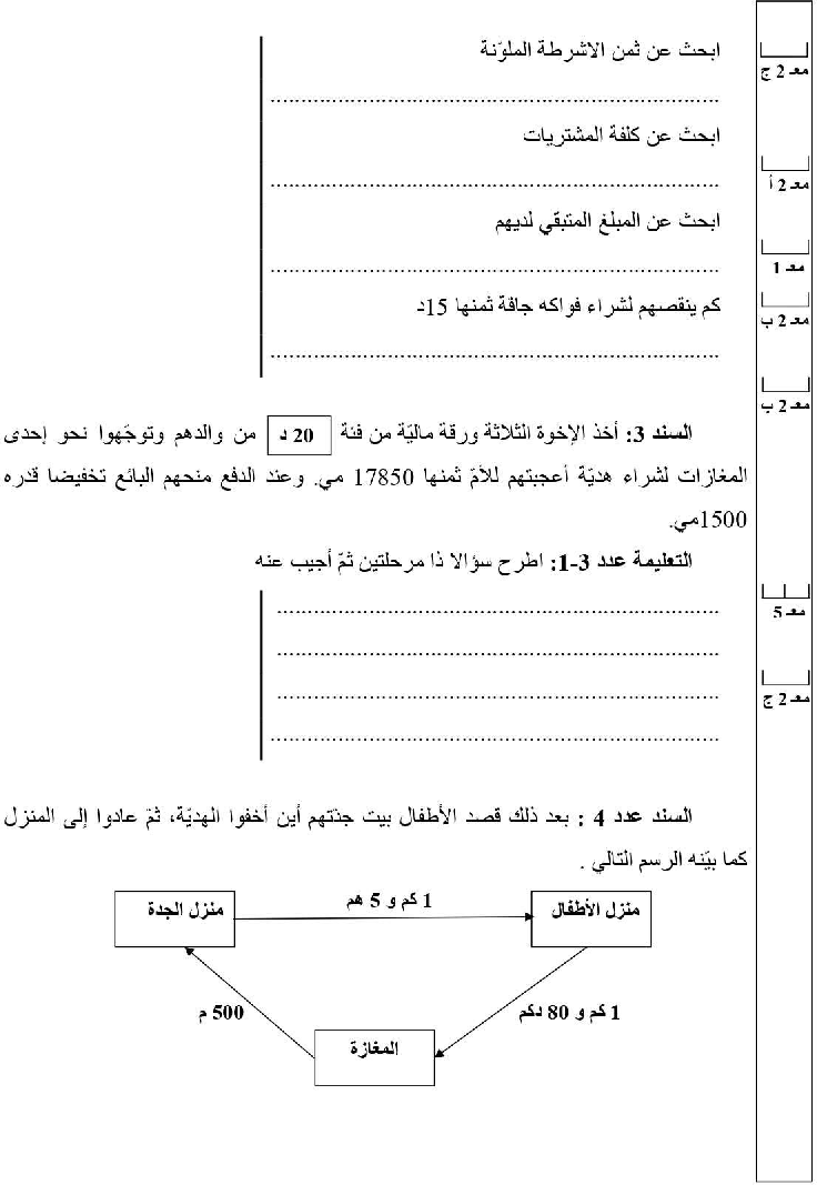 امتحان رياضيات سنة الرابعة الثلاثي الثاني