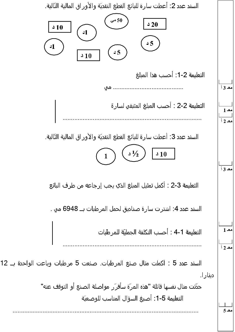 امتحان رياضيات سنة الرابعة الثلاثي الثاني1