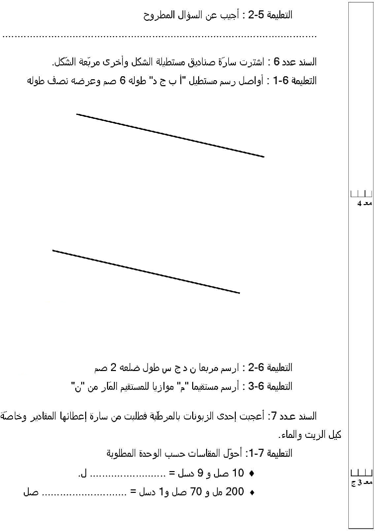 امتحان رياضيات سنة الرابعة الثلاثي الثاني1