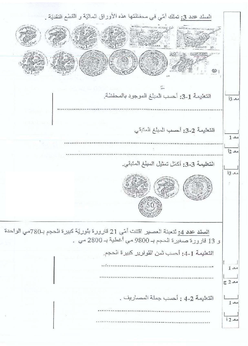 امتحان رياضيات سنة الرابعة الثلاثي الثاني2