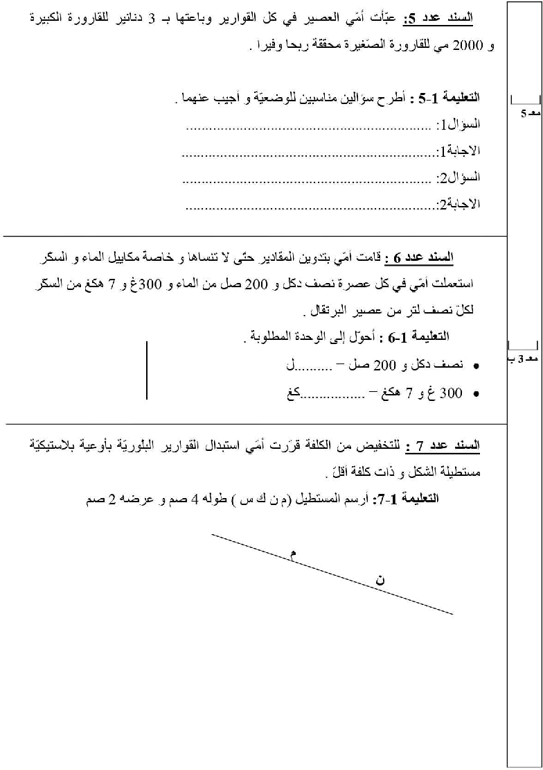 امتحان رياضيات سنة الرابعة الثلاثي الثاني2