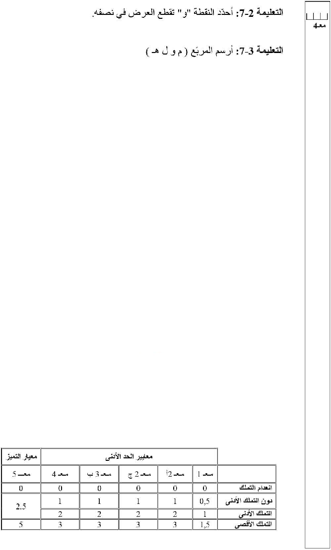 امتحان رياضيات سنة الرابعة الثلاثي الثاني2