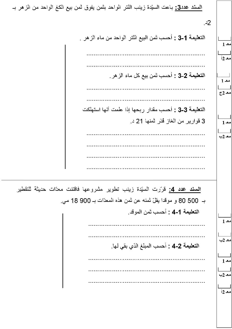 امتحان رياضيات سنة الرابعة الثلاثي الثاني3