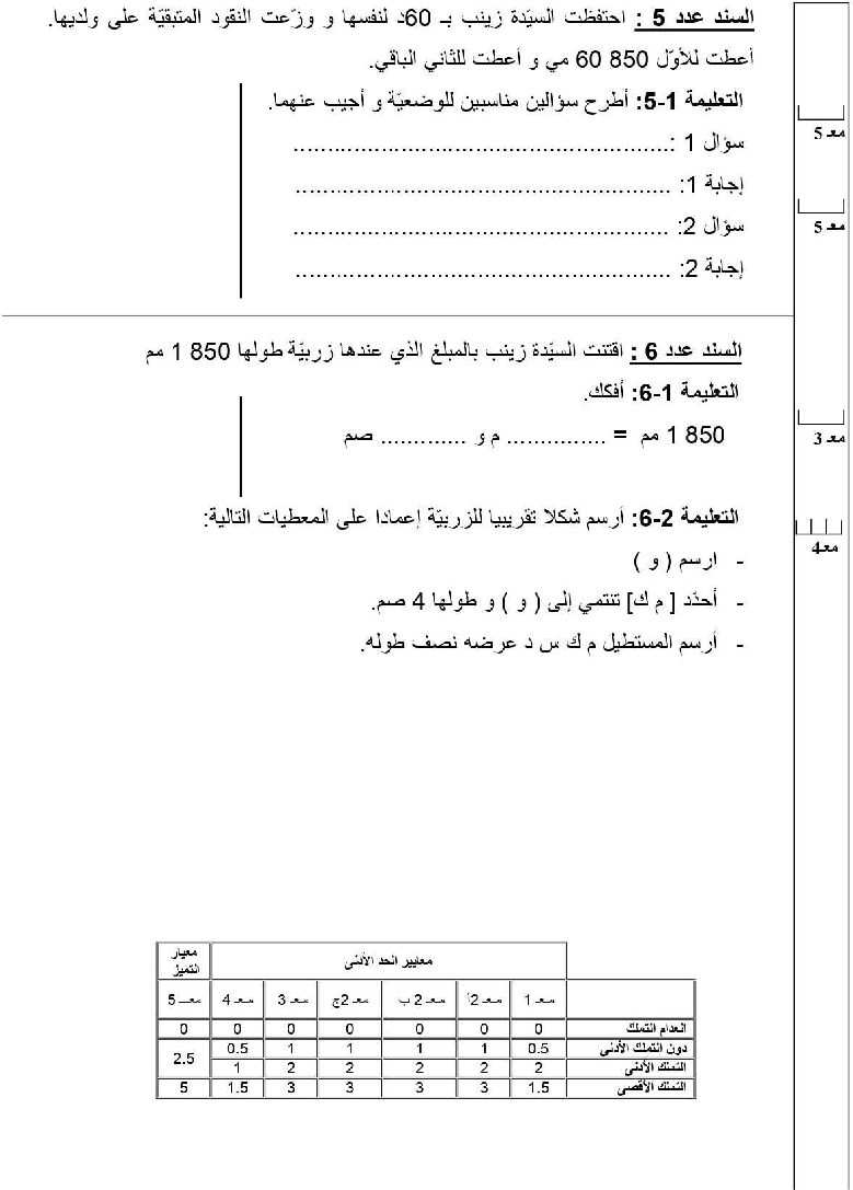 امتحان رياضيات سنة الرابعة الثلاثي الثاني3