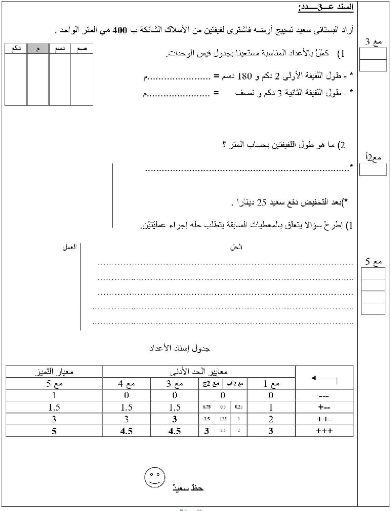 امتحان رياضيات سنة الرابعة الثلاثي الثاني4