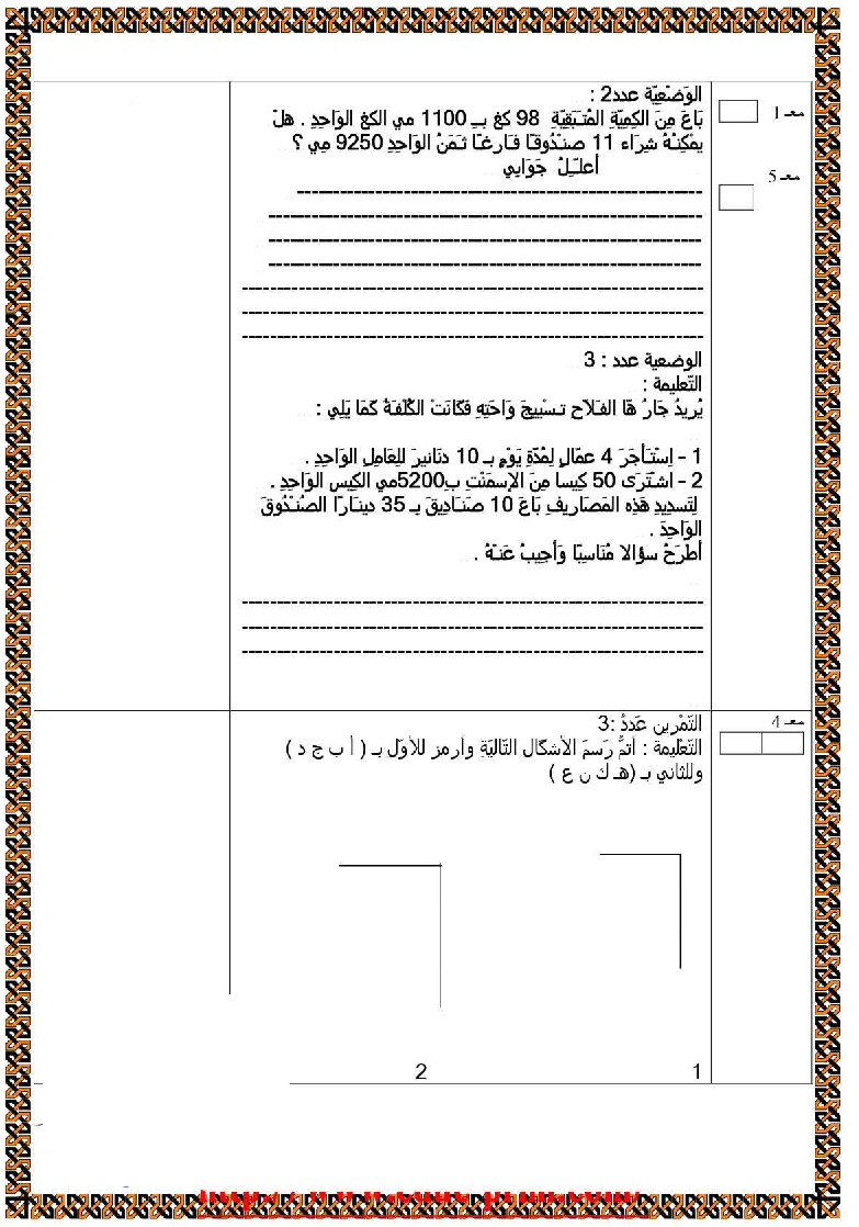 امتحان رياضيات سنة الرابعة الثلاثي الثاني6