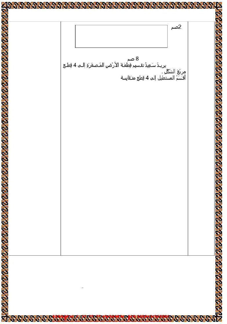 امتحان رياضيات سنة الرابعة الثلاثي الثاني6