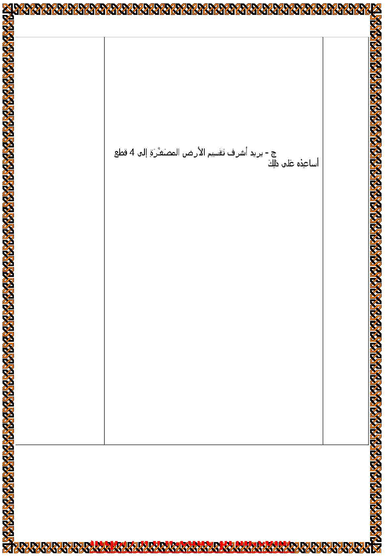 امتحان رياضيات سنة الرابعة الثلاثي الثاني6