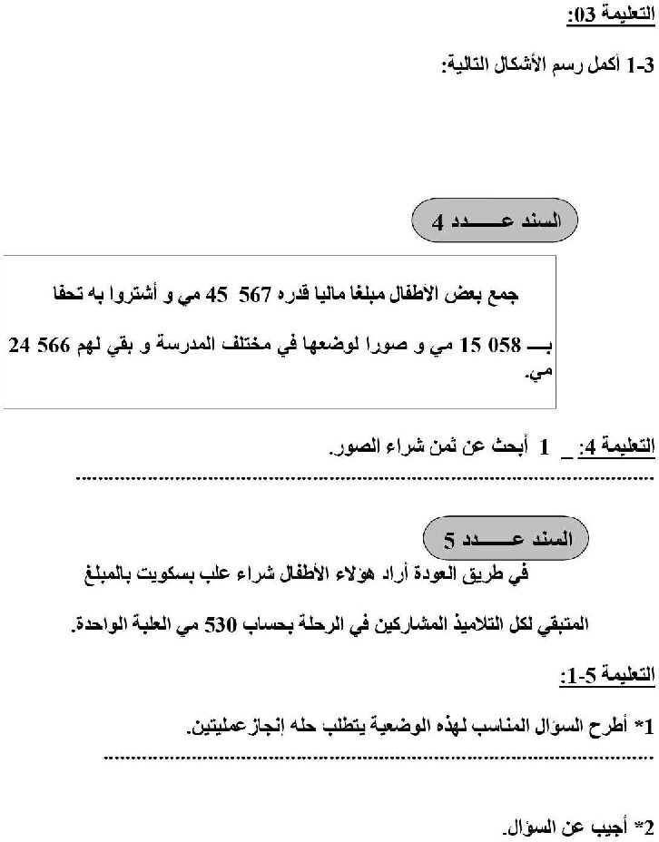 امتحان رياضيات سنة الرابعة الثلاثي الثاني7