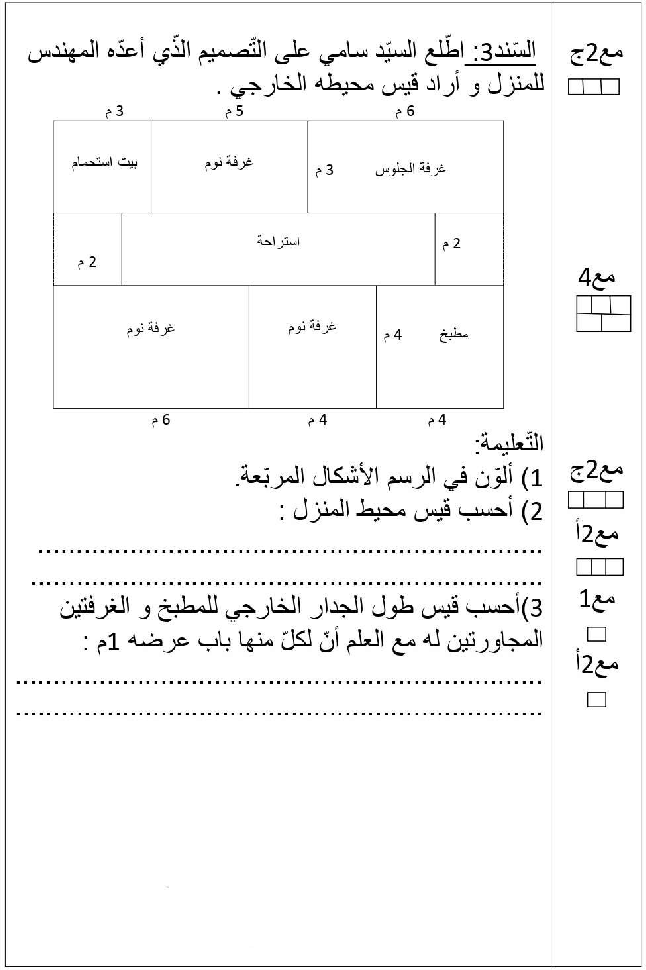 امتحان_رياضيات_سنة_الرابعة_الثلاثي_الثاني9
