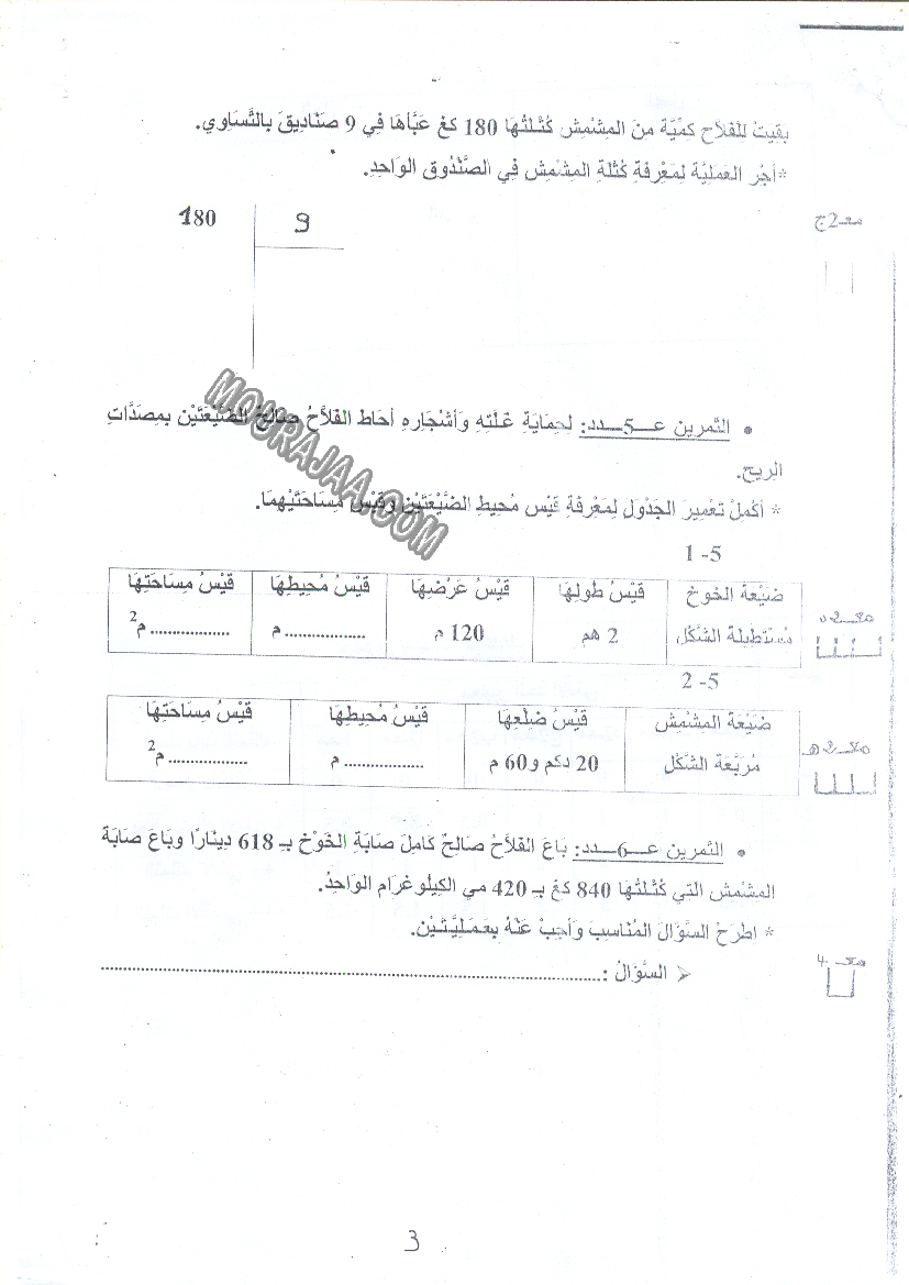 امتحان رياضيات سنة رابعة ثلاثي الثالث 