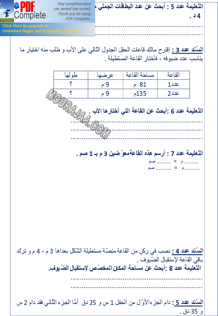 امتحان رياضيات سنة رابعة ثلاثي الثالث 