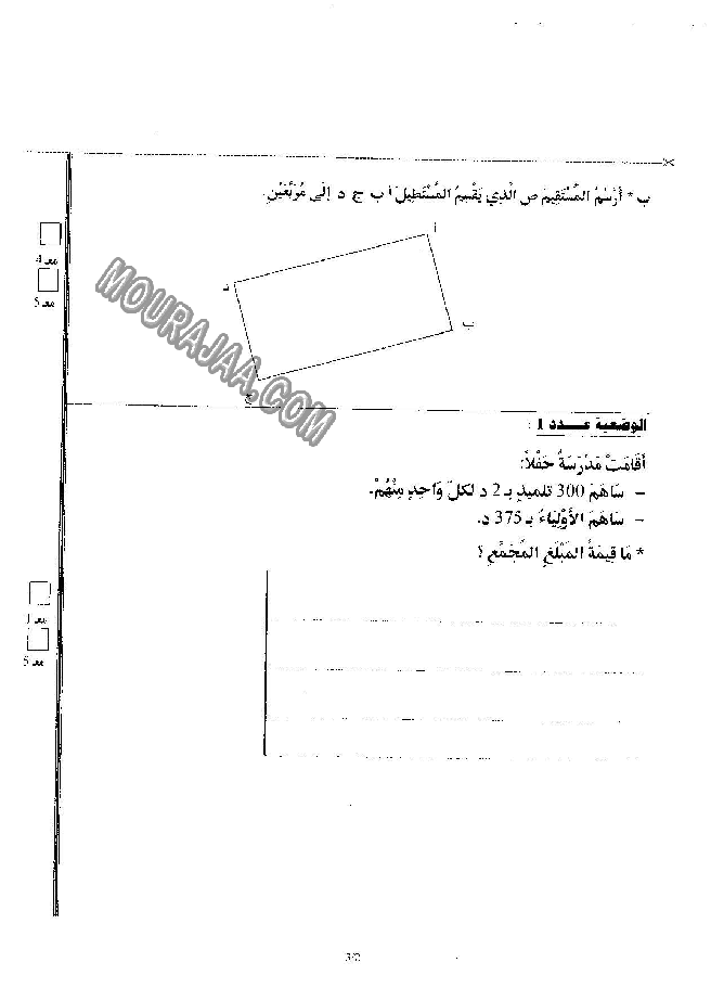 امتحان رياضيات سنة رابعة ثلاثي الثالث 