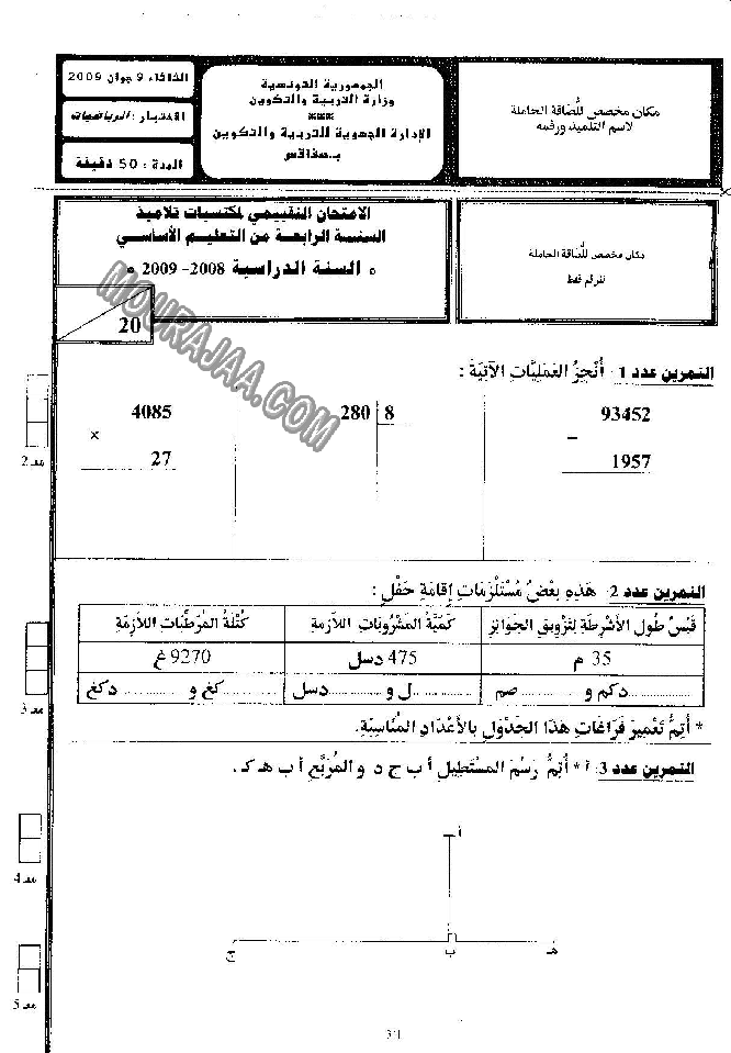 امتحان رياضيات سنة رابعة ثلاثي الثالث 