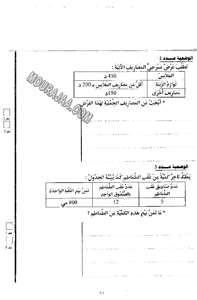 امتحان رياضيات سنة رابعة ثلاثي الثالث 