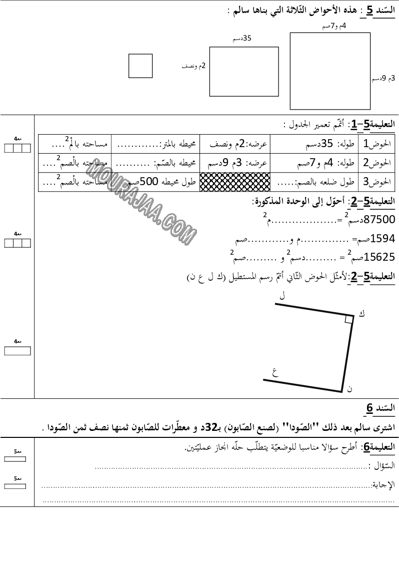 امتحان رياضيات سنة رابعة ثلاثي الثالث 