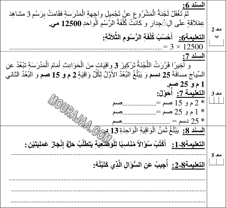 امتحان رياضيات سنة رابعة ثلاثي الثالث 