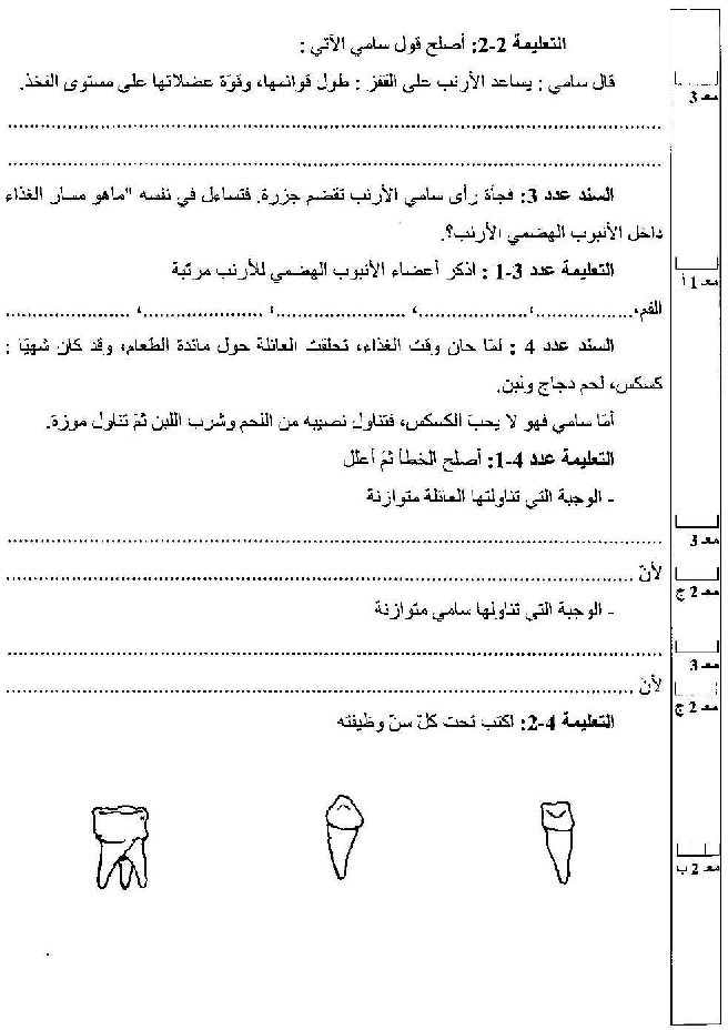 امتحان ايقاظ علمي سنة الرابعة الثلاثي الثاني