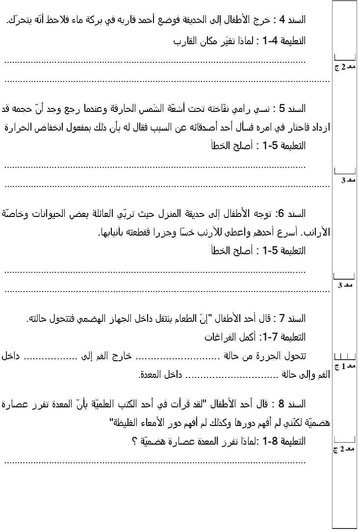 امتحان ايقاظ علمي سنة الرابعة الثلاثي الثاني1