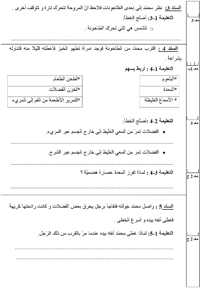 امتحان ايقاظ علمي سنة الرابعة الثلاثي الثاني2