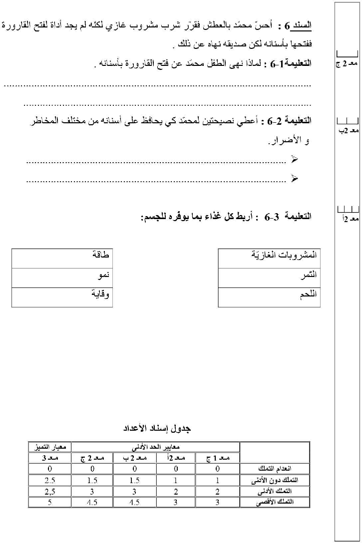 امتحان ايقاظ علمي سنة الرابعة الثلاثي الثاني2