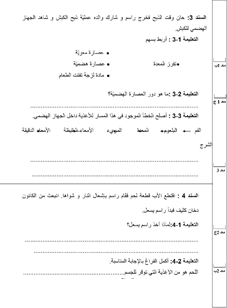 امتحان ايقاظ علمي سنة الرابعة الثلاثي الثاني3