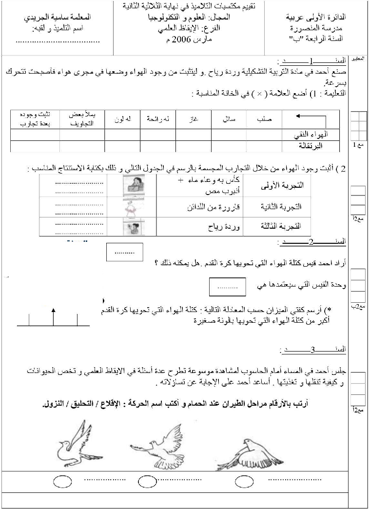 امتحان ايقاظ علمي سنة الرابعة الثلاثي الثاني4