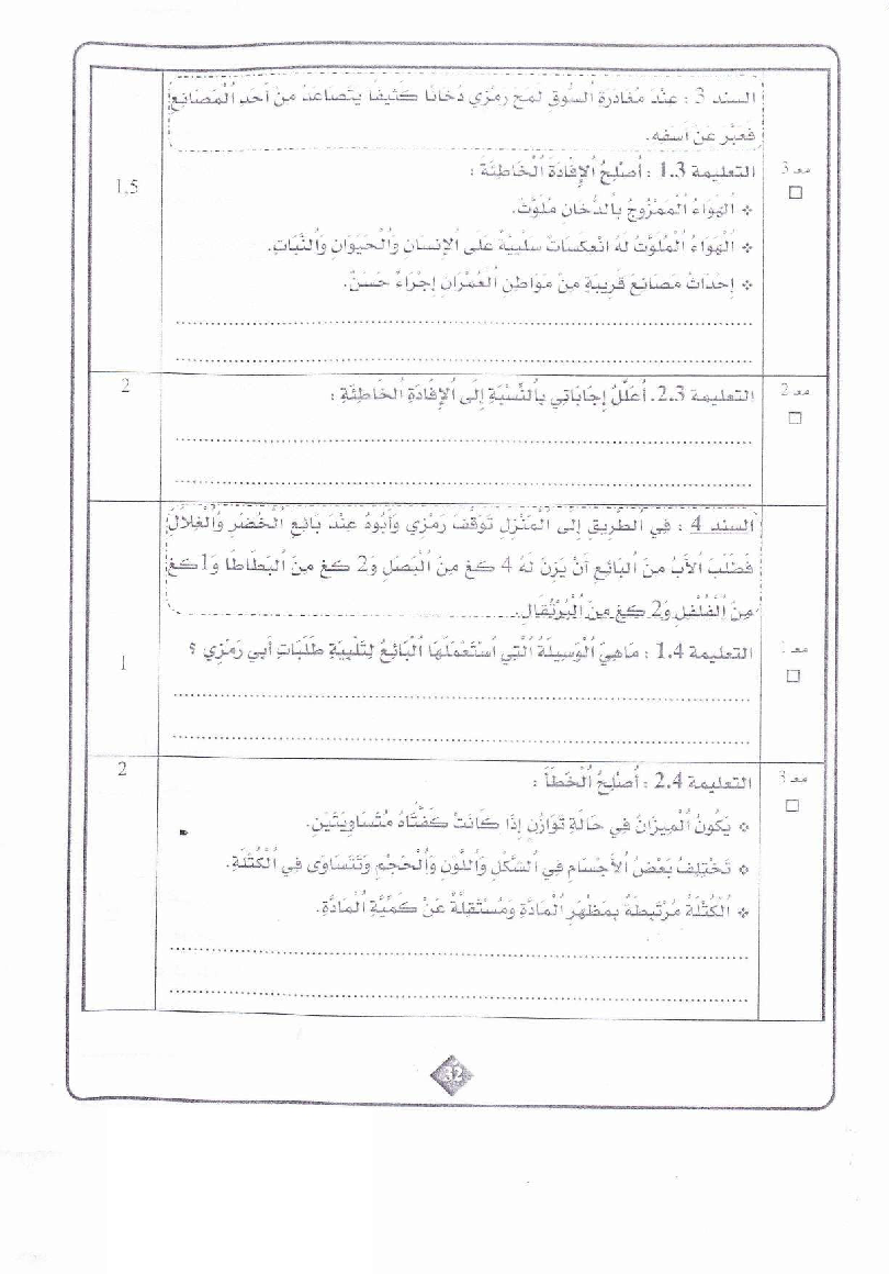 امتحان ايقاظ علمي سنة الرابعة الثلاثي الثاني5