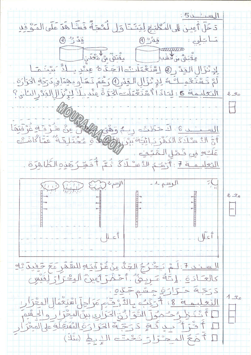 امتحان ايقاظ علمي سنة رابعة ثلاثي الثالث 