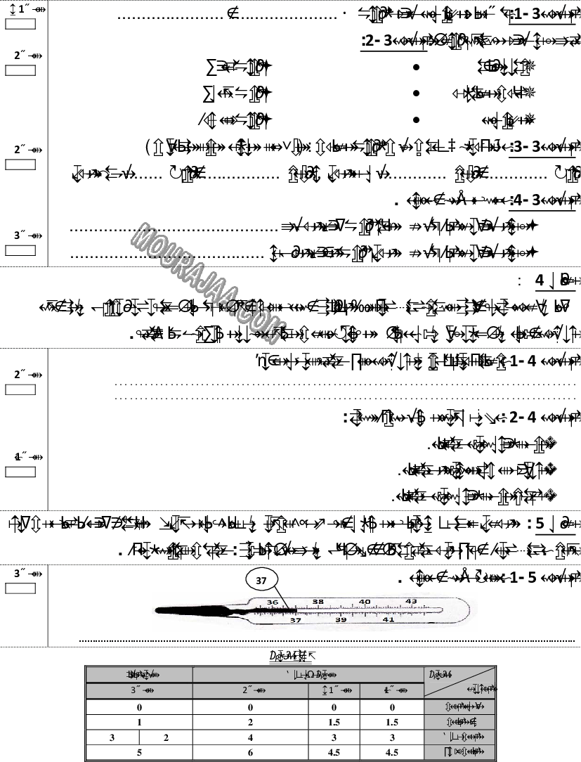 امتحان ايقاظ علمي سنة رابعة ثلاثي الثالث 