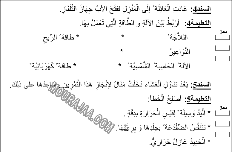 امتحان ايقاظ علمي سنة رابعة ثلاثي الثالث 