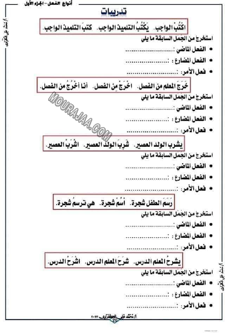 الفعل الماصي و الفعل المضارع 2022